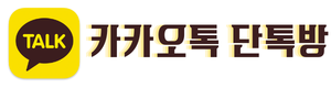 카카오톡